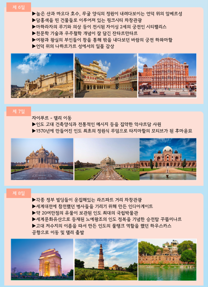 26.10.08 인도 7박9일-4박6일-6